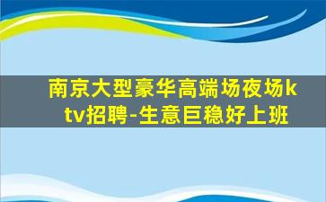 防城港夜总会招聘