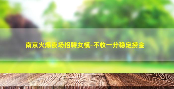 双鸭山KTV招聘