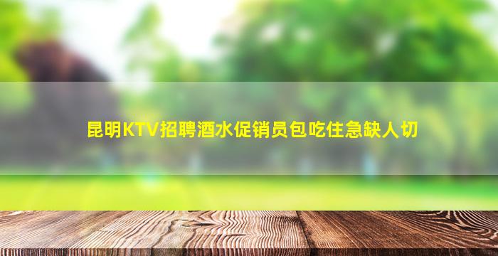 防城港夜场招聘