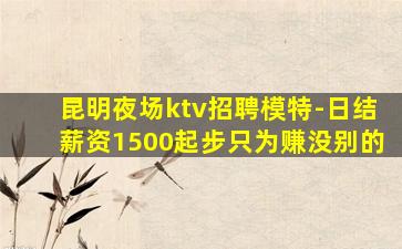 鹤壁夜场招聘
