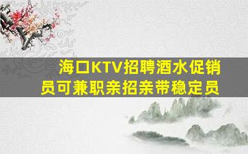 临沂KTV招聘